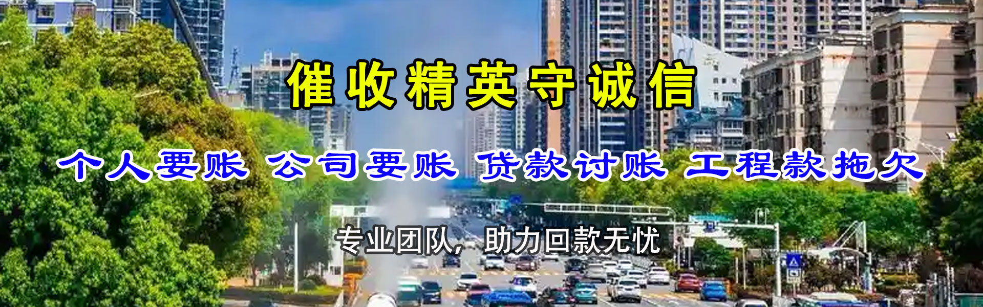 莲花收债公司