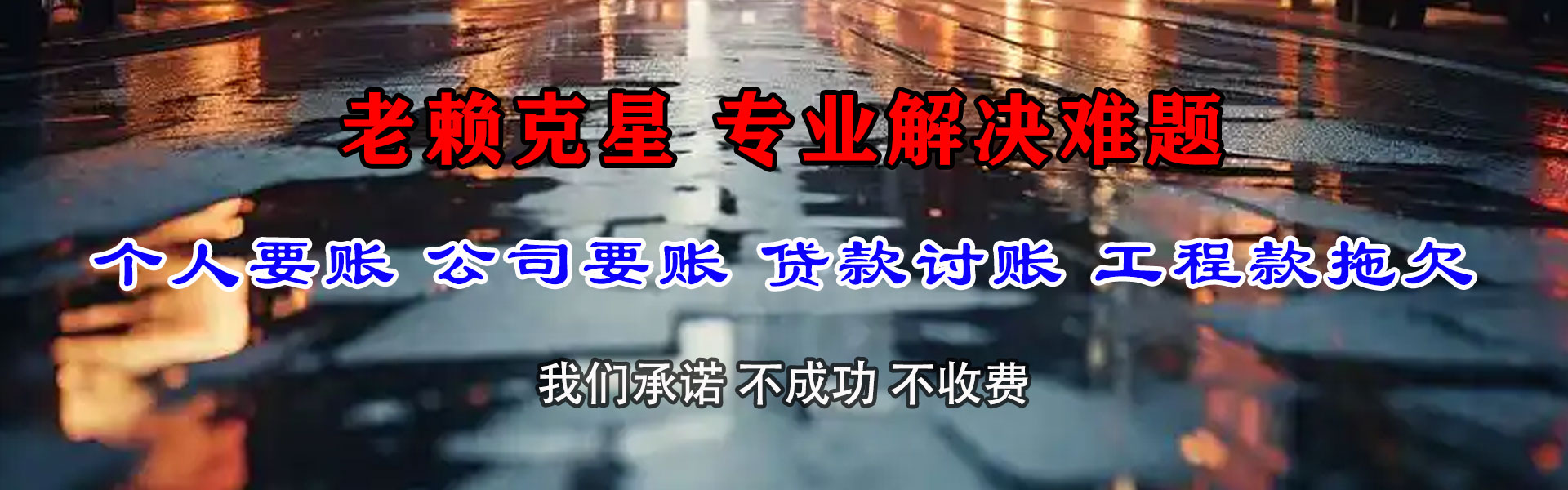 莲花收账公司